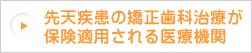 日本矯正歯科学会