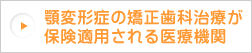 日本矯正歯科学会